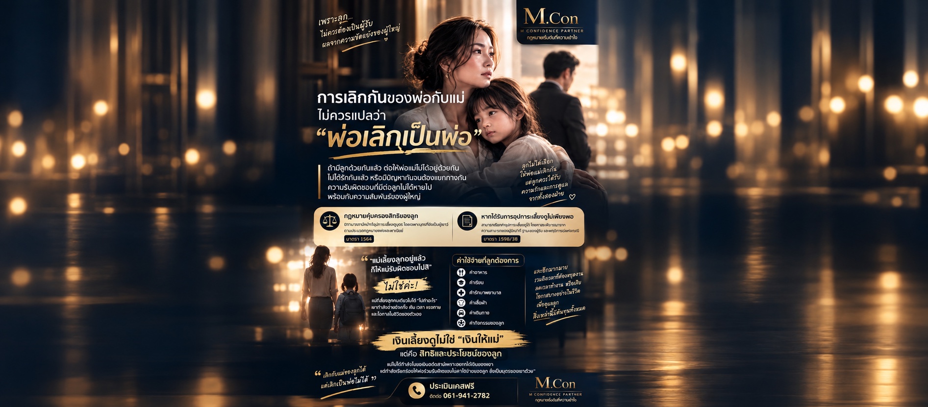 พ่อแม่เลิกกัน ความรับผิดชอบต่อลูกยังคงอยู่