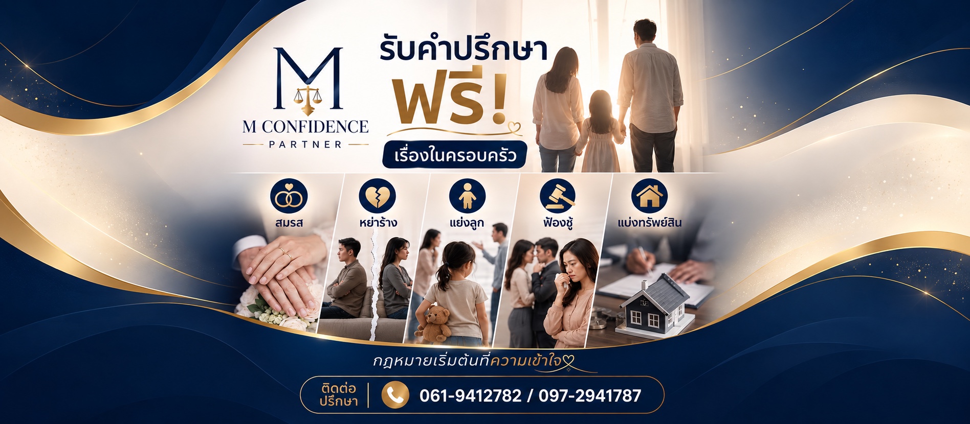 ปัญหาครอบครัวแบบไหน ปรึกษาทนายความได้บ้าง